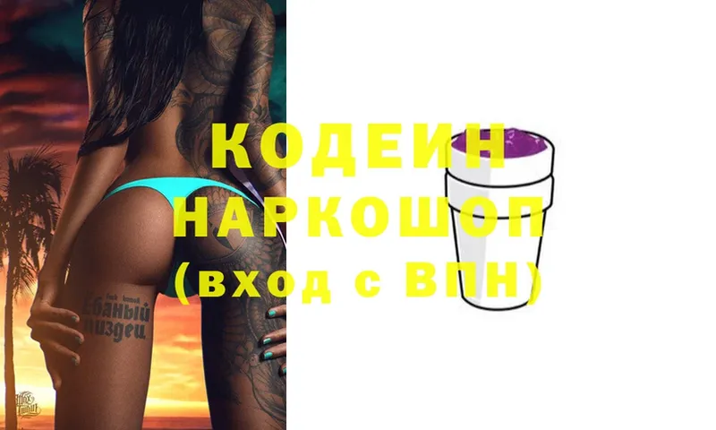 Кодеин напиток Lean (лин)  Клин 